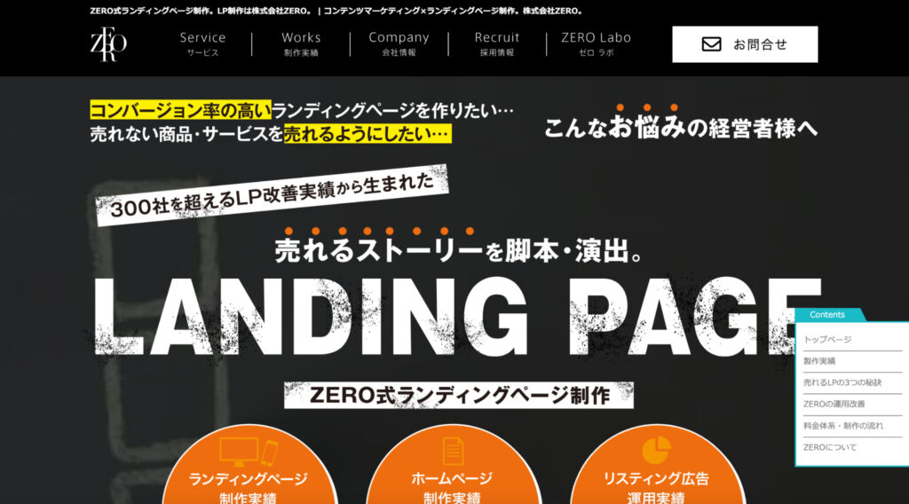 LP制作会社の費用相場_ZEROのファーストビュー