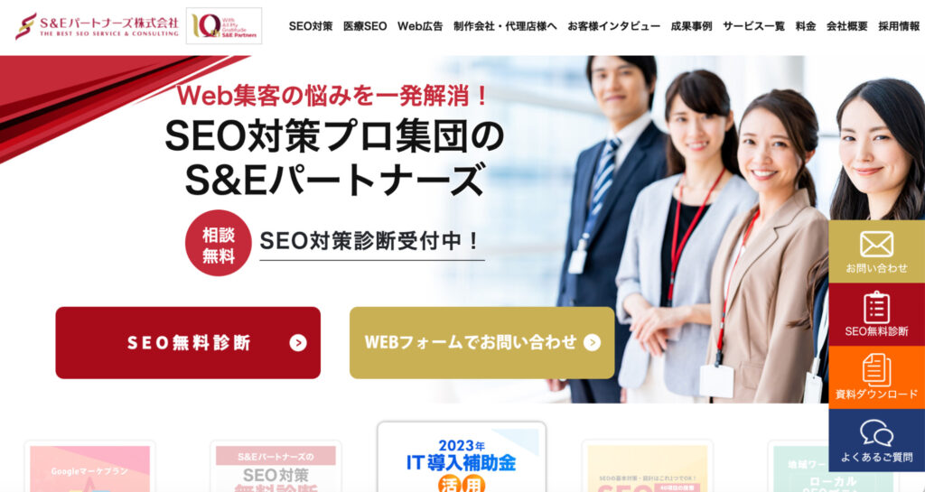 ECサイトコンサルティングS&Eパートナーズ株式会社のFV