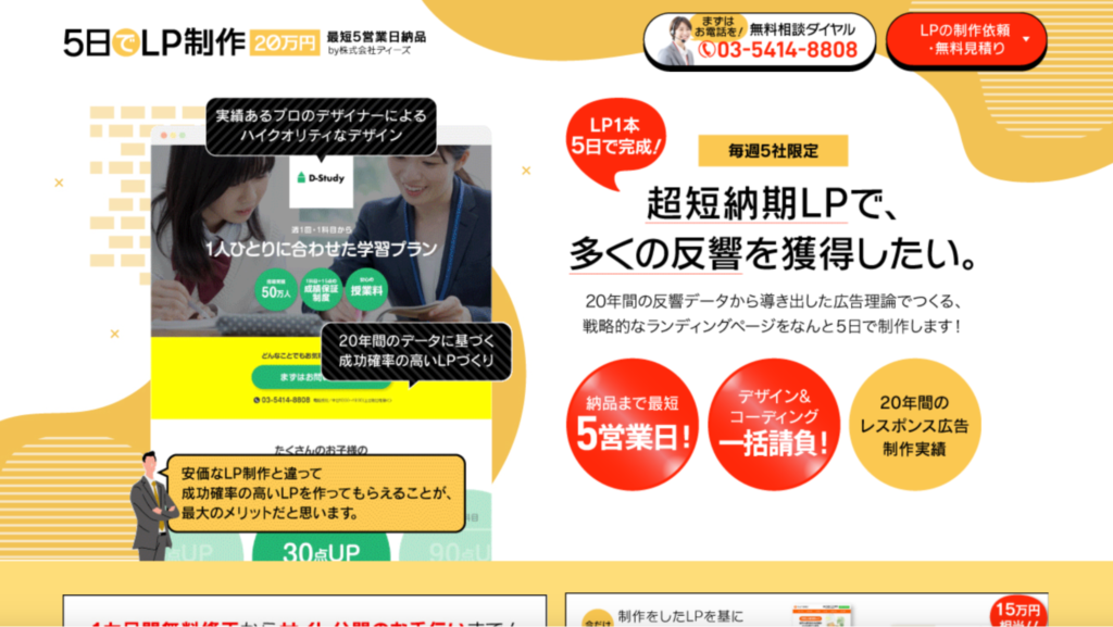 LP制作会社の費用相場_ディーズのファーストビュー