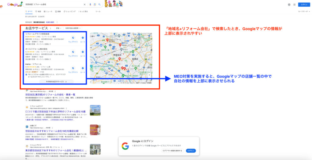 リフォーム会社の集客方法:MEO対策の図解