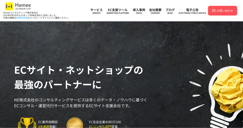 ECサイトコンサルティングHameeのFV