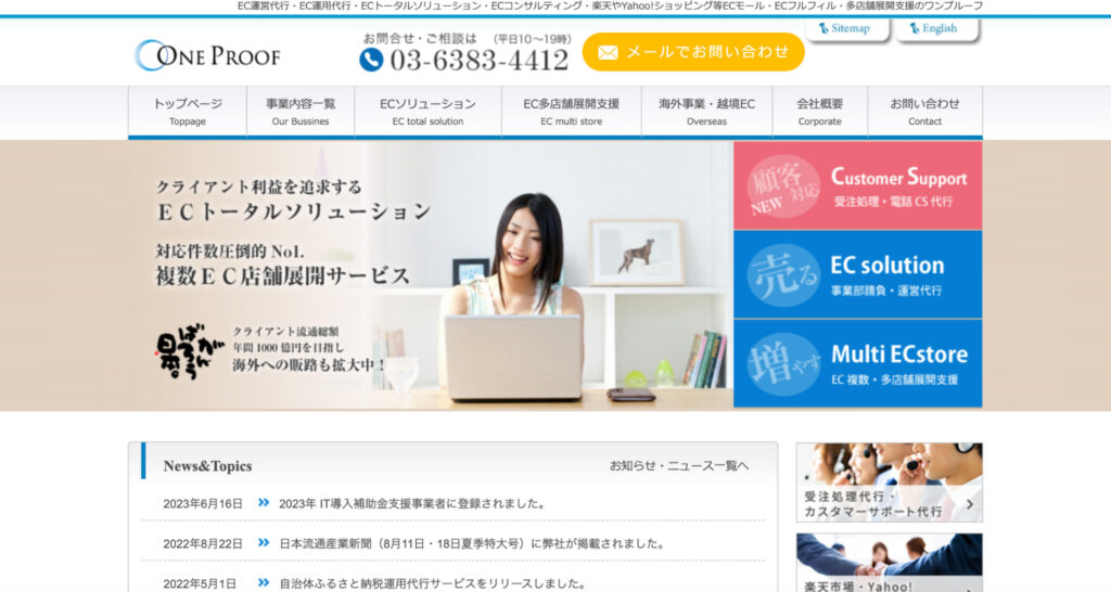 ECサイトコンサルティングワンプルーフのFV
