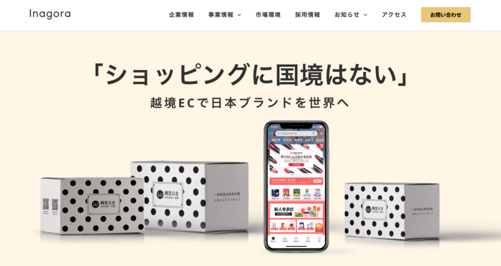 ECサイトコンサルティングInagoraホールディングス株式会社のFV