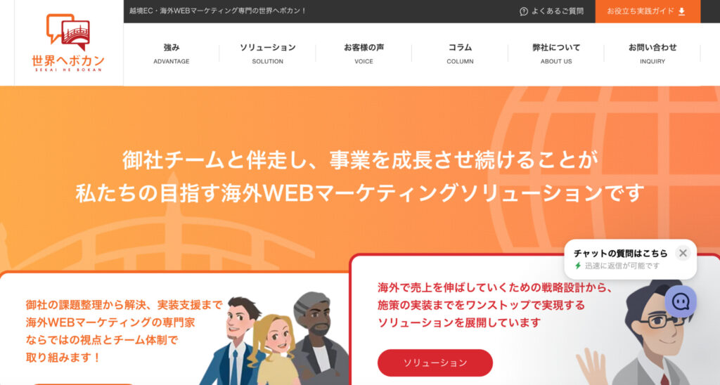 ECサイトコンサルティング世界へボカン株式会社のFV