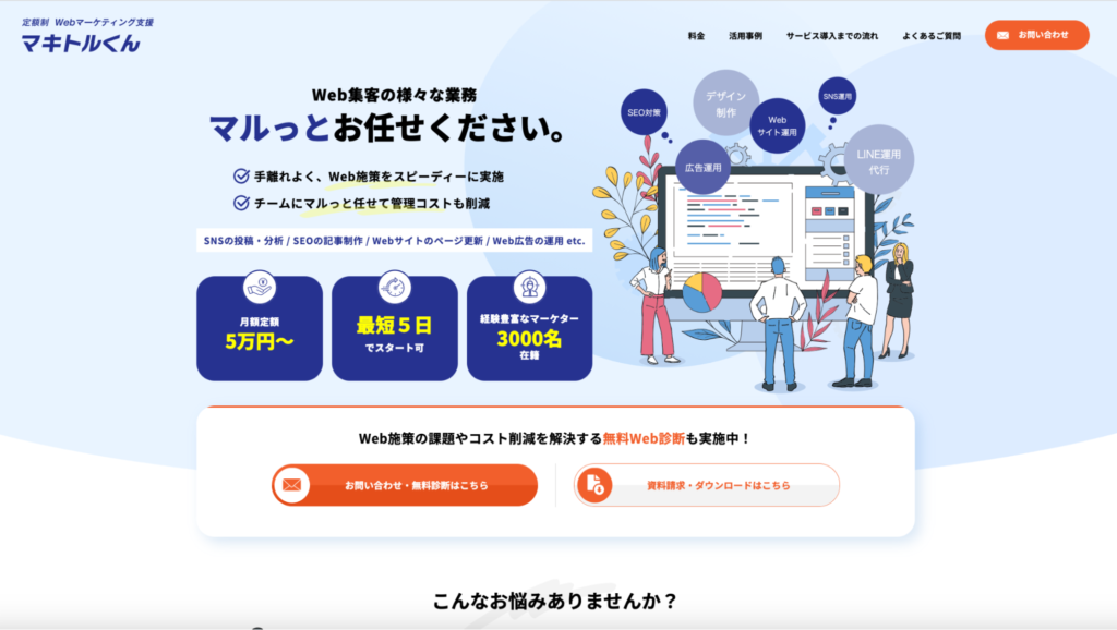 LP制作会社の費用相場_マキトルくんのファーストビュー