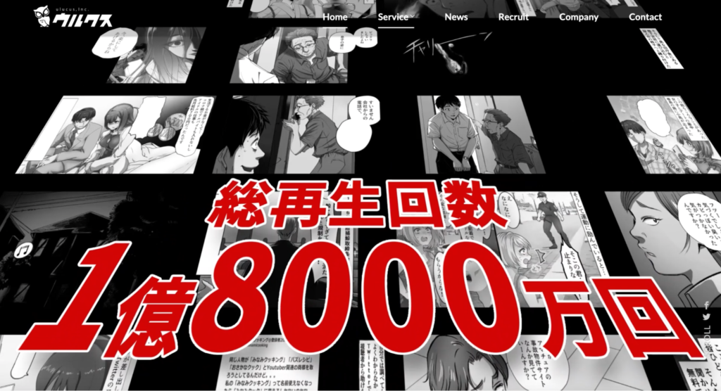YouTubeコンサル会社・代行会社ウルクスのFV