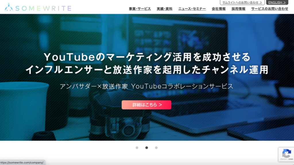 YouTubeコンサル会社・代行会社サムライトの総合評価