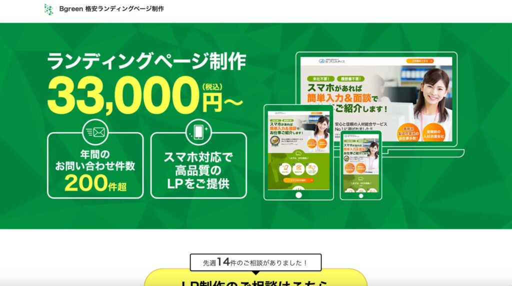 LP制作会社の費用相場_Bgreenのファーストビュー