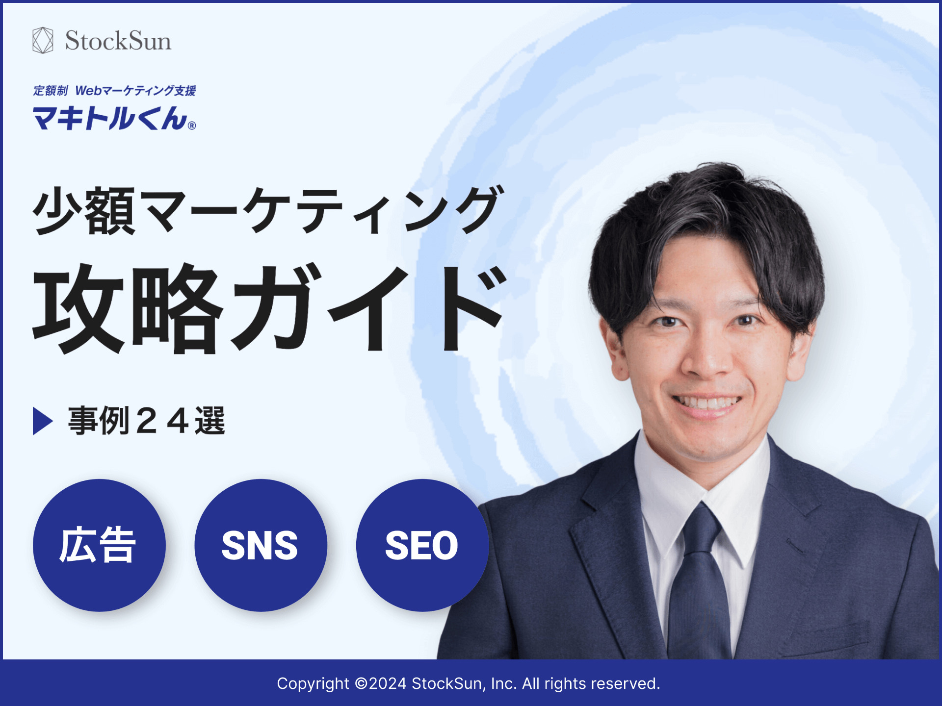 少額マーケティング攻略ガイド【資料ダウンロード】