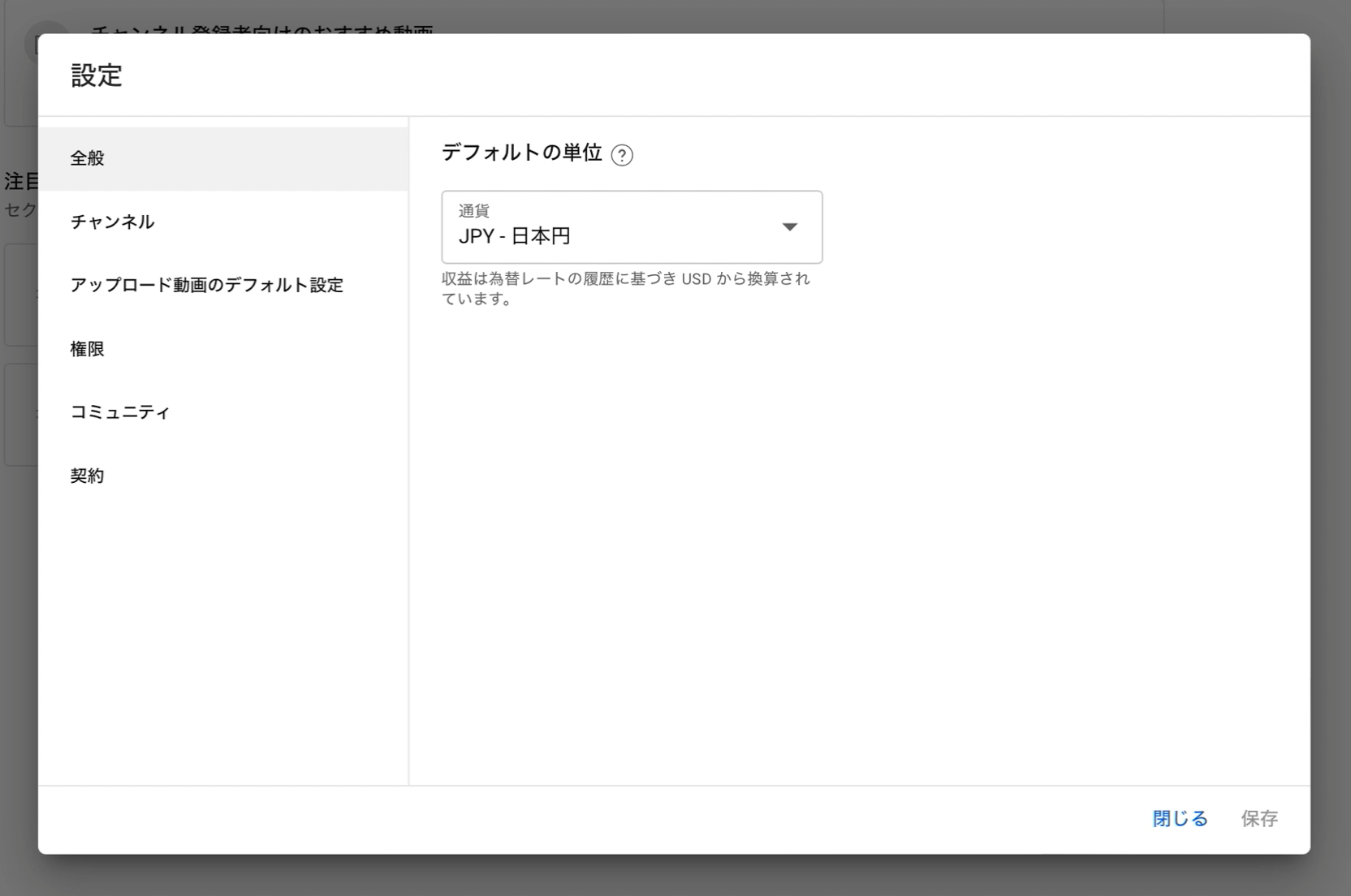 概要欄の設定方法