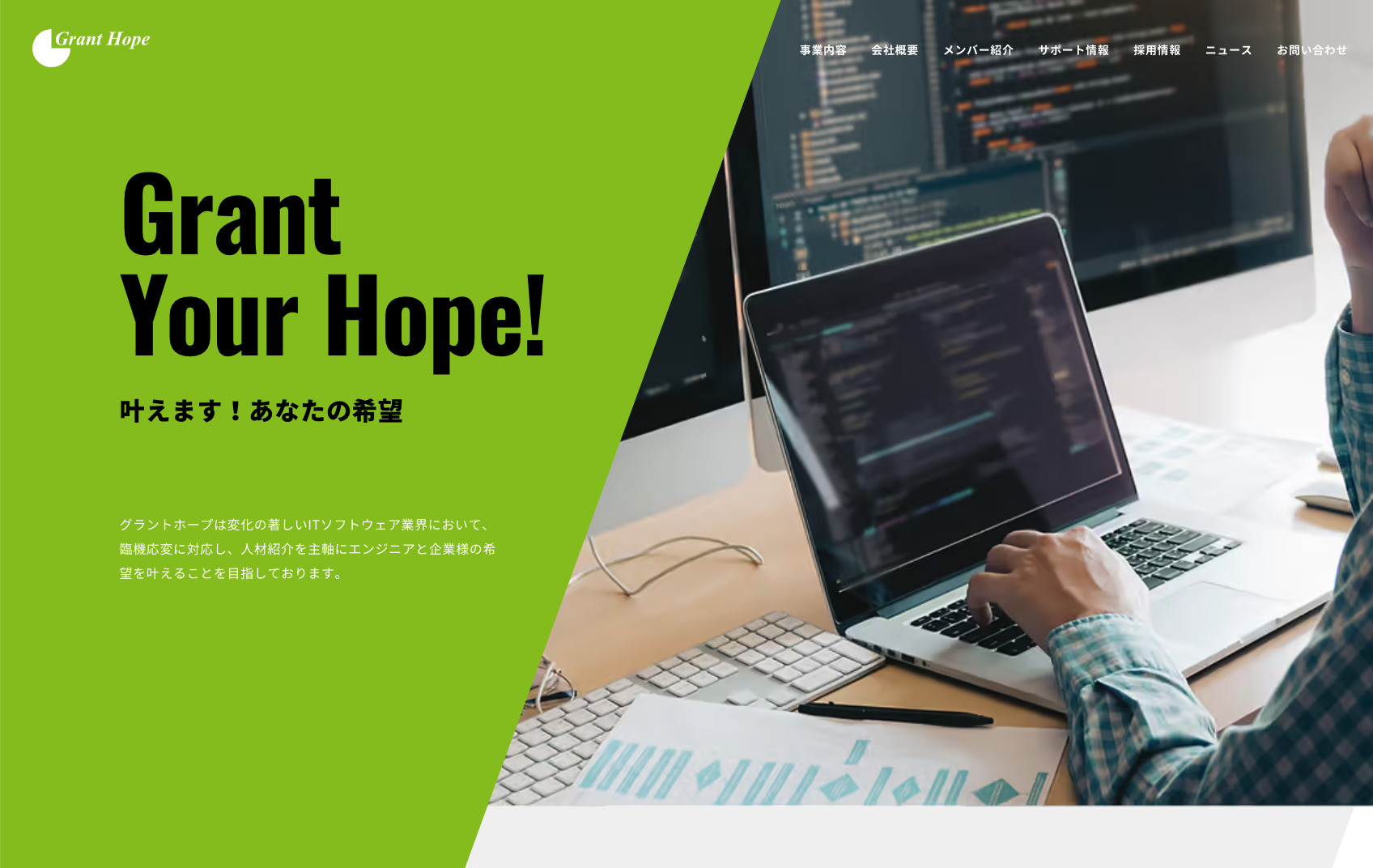 株式会社グラントホープ