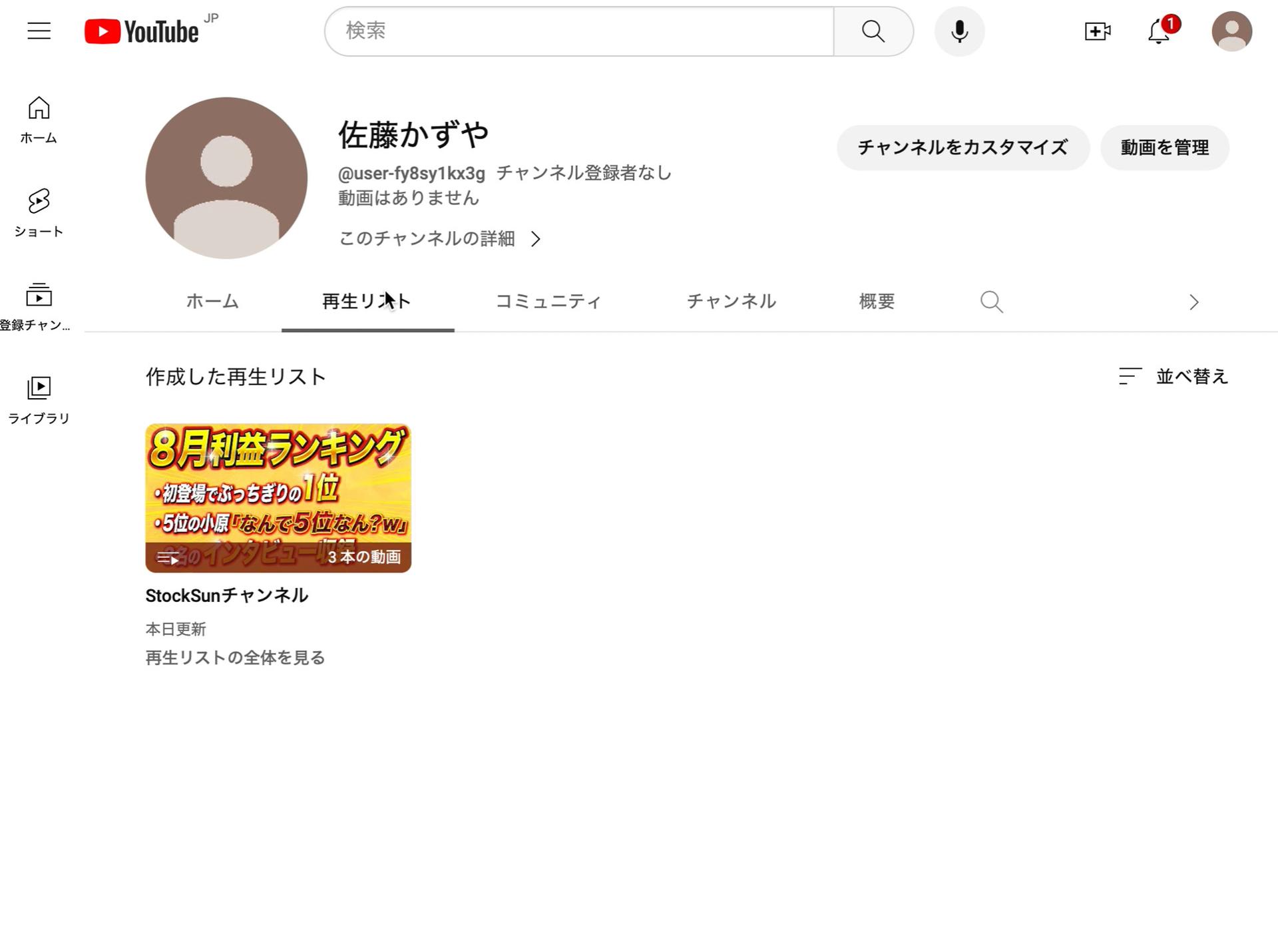 再生リストの設定方法