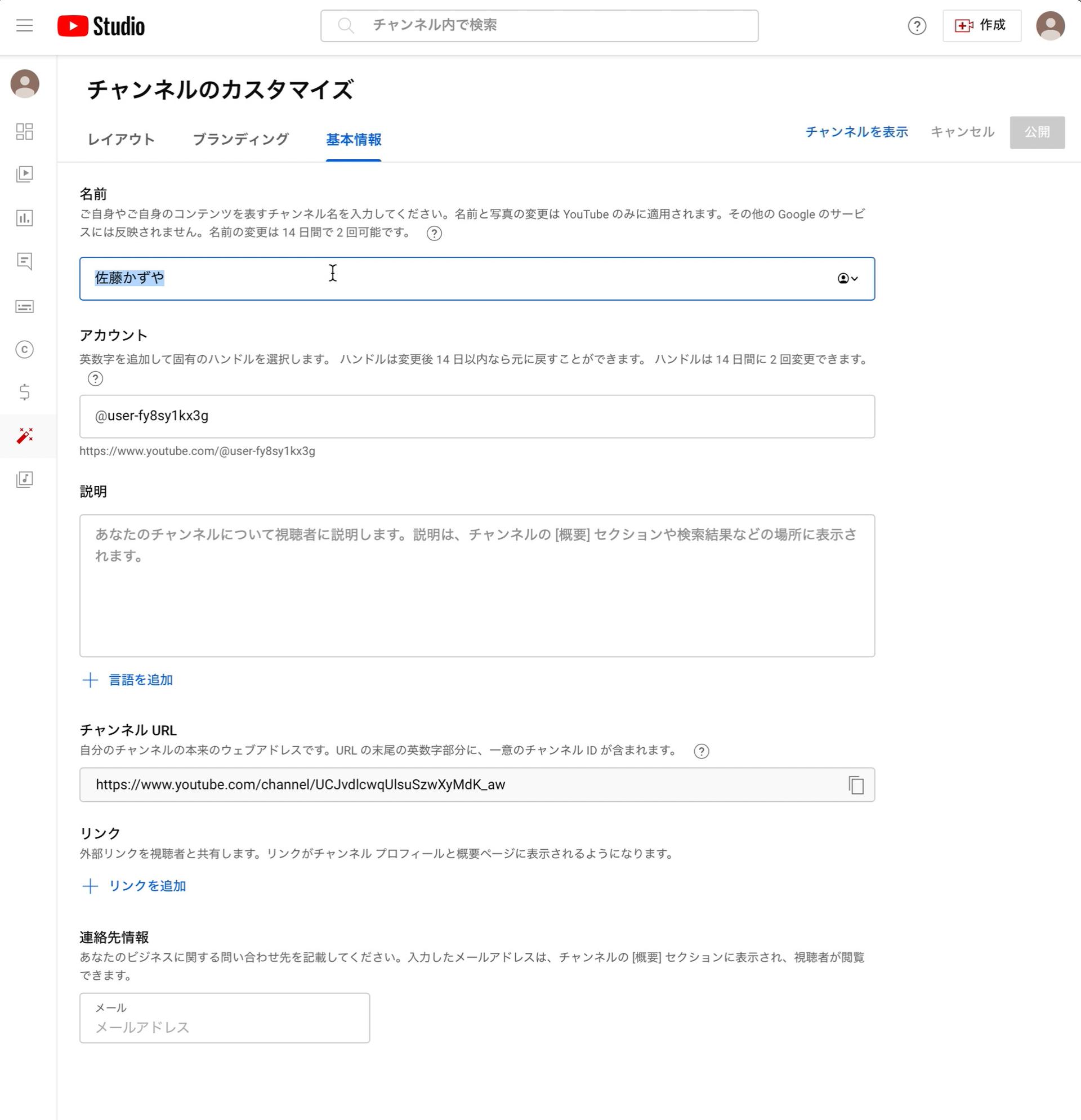 チャンネル名の変更