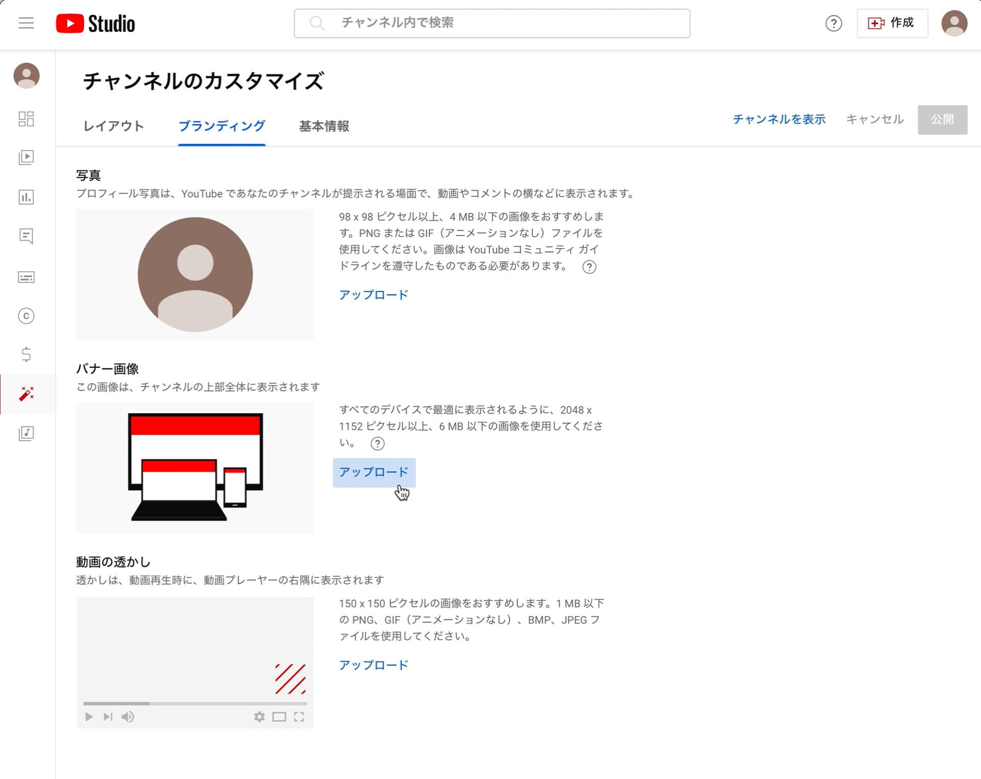 チャンネルバナーの変更