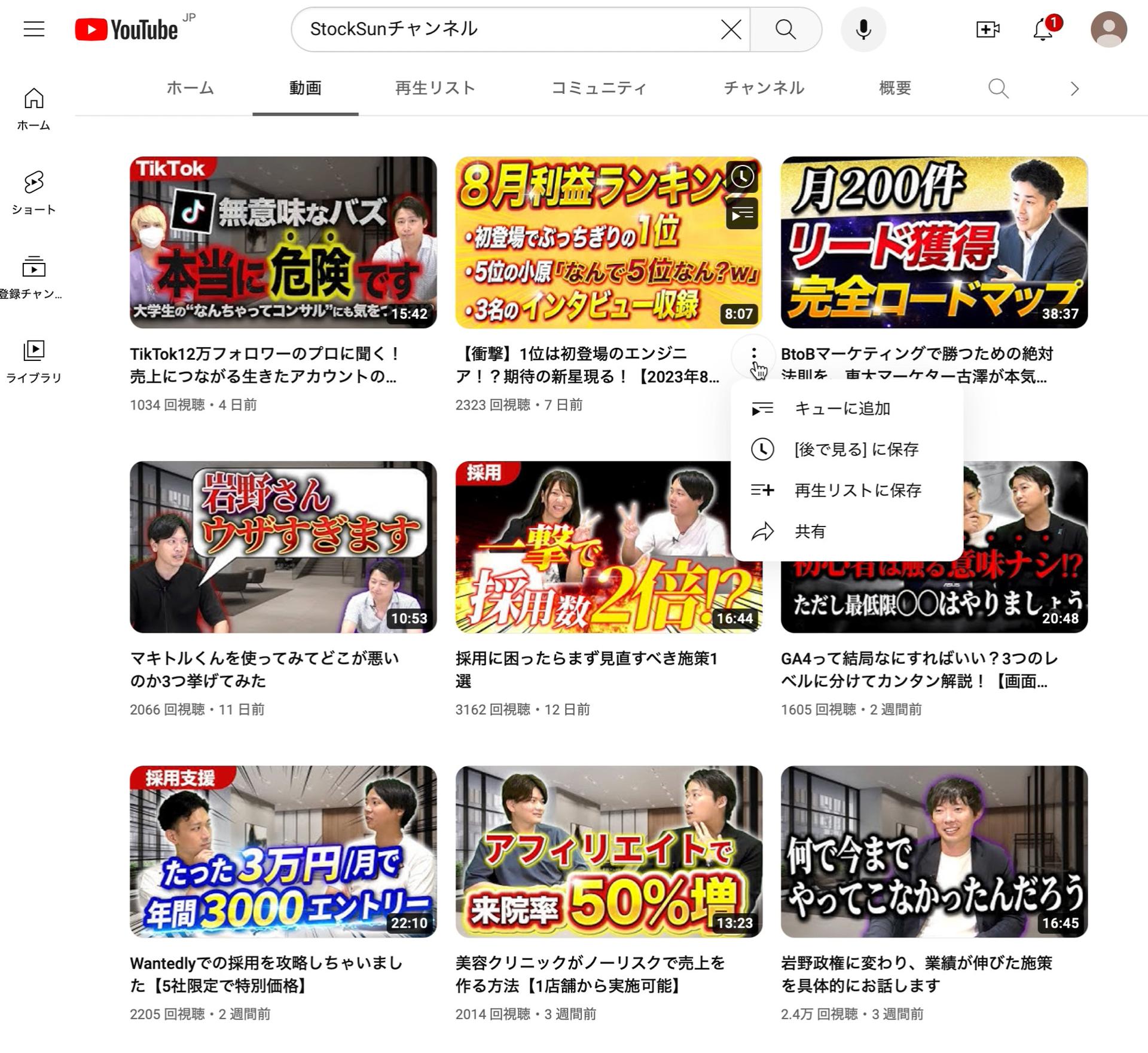 再生リストの作成方法