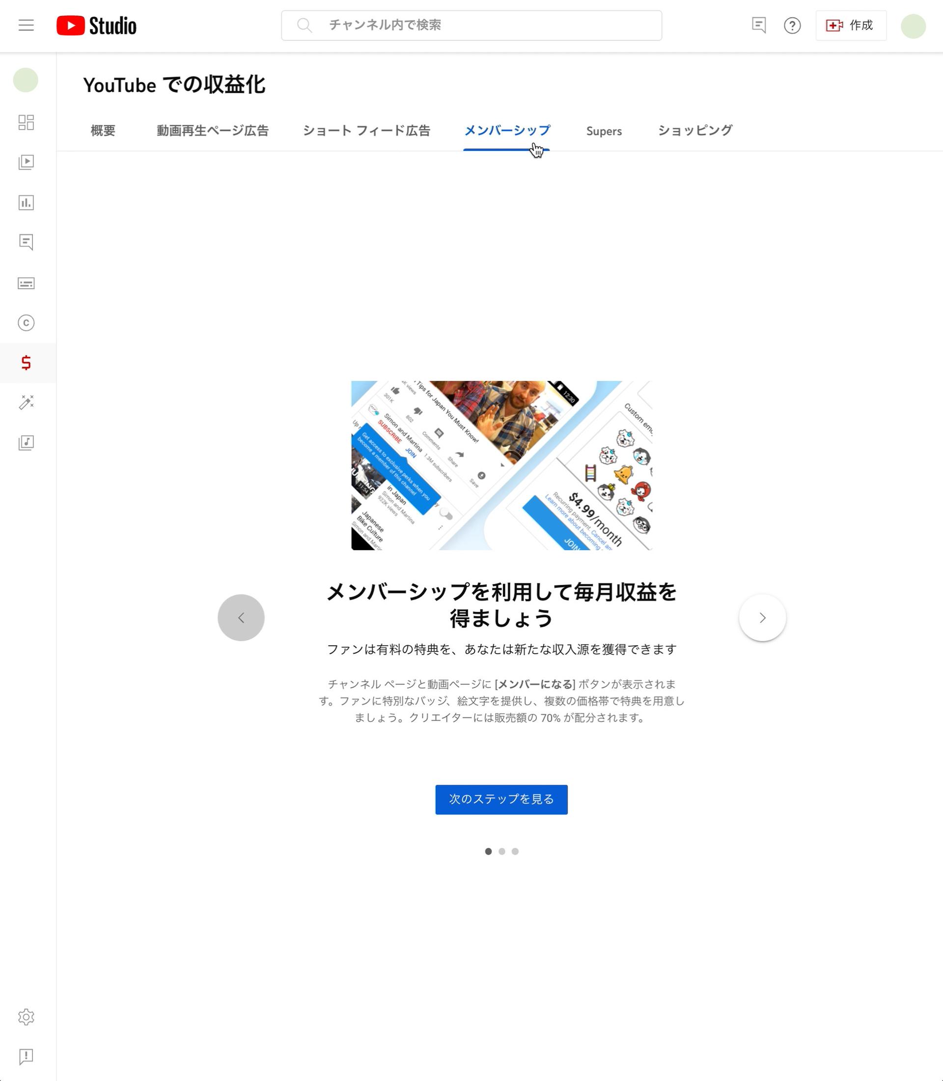 メンバーシップの導入