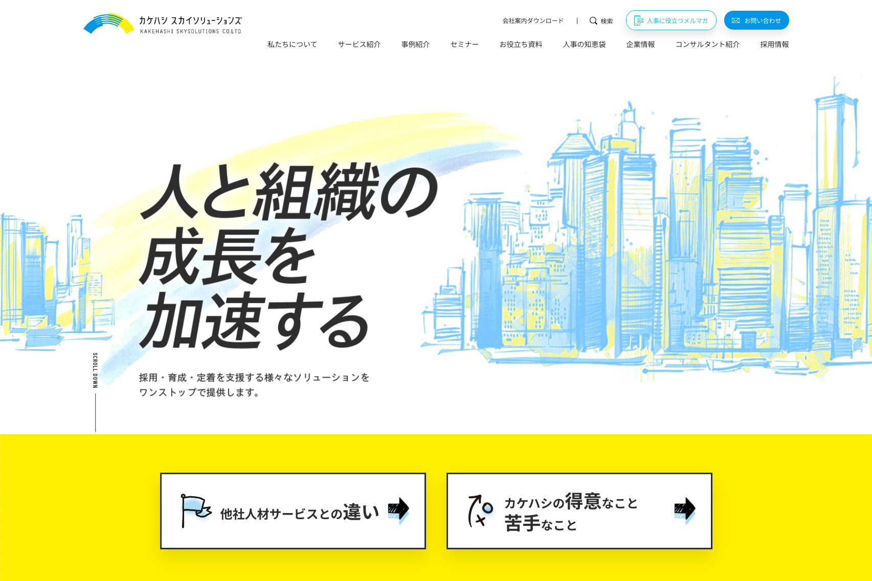 まるごと人事 マルゴト株式会社 2025年採用サービス