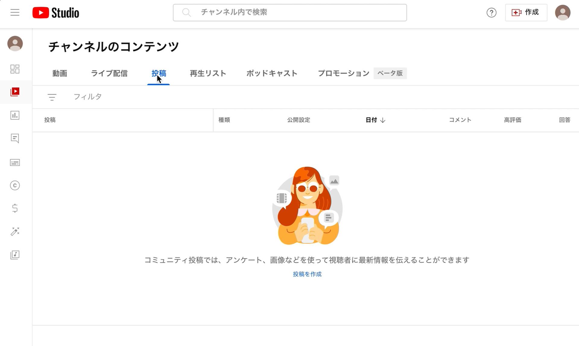 コミュニティタブの活用