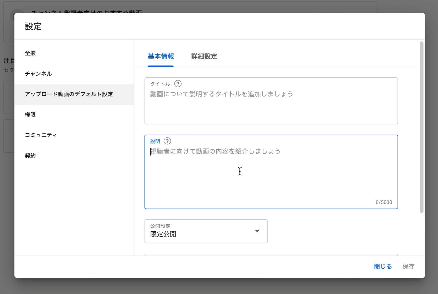 アップロード動画のデフォルト設定