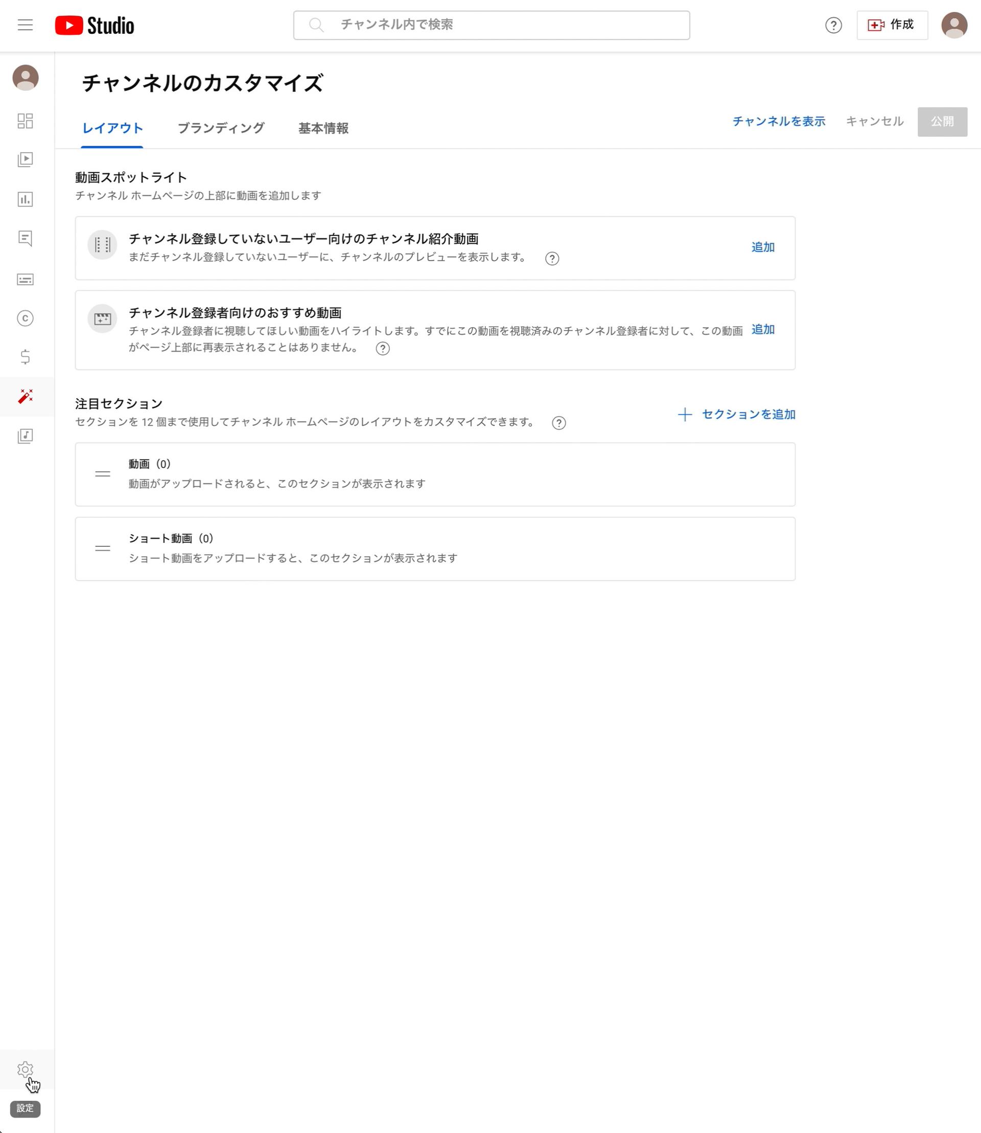 概要欄の編集方法