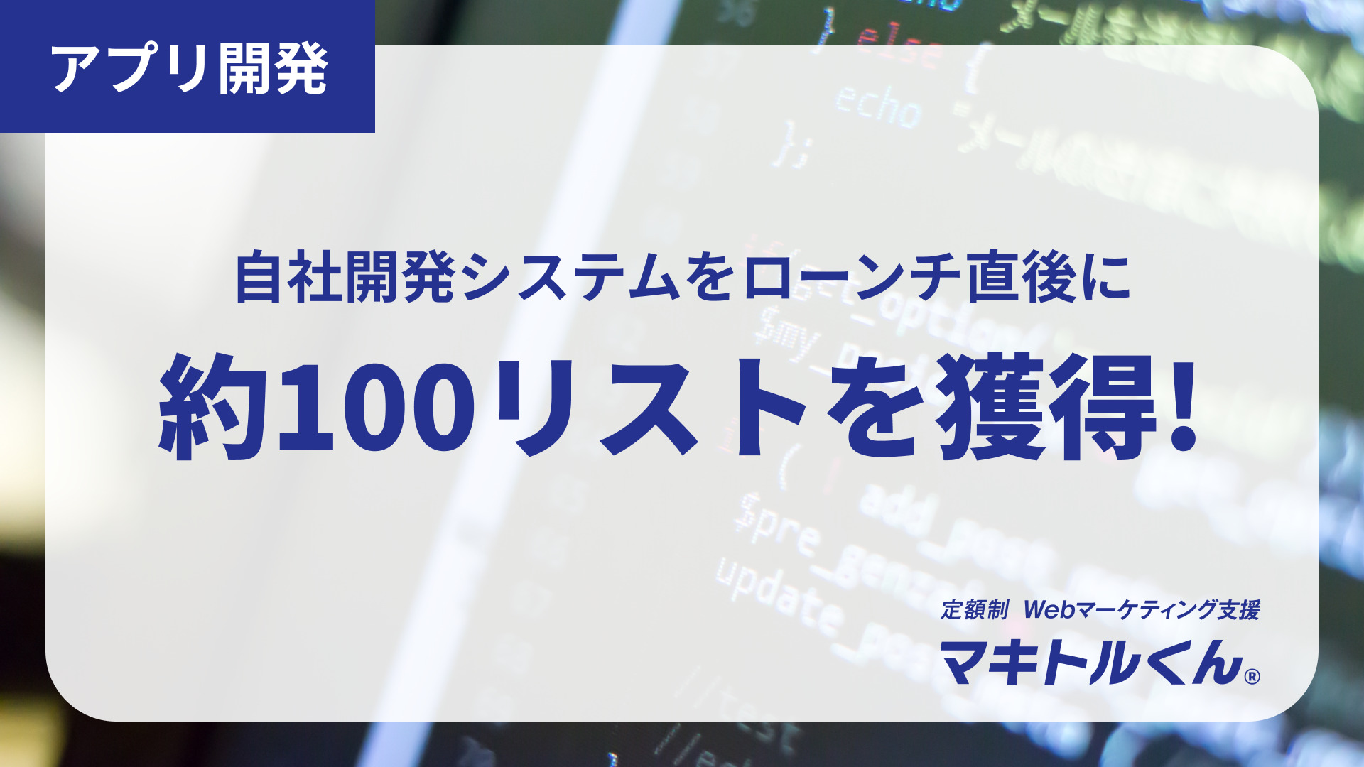 【マキトルくん】SNSのみ広告なしで新規アプリ「Xフォロワー1,000人」「LINEリスト100件」