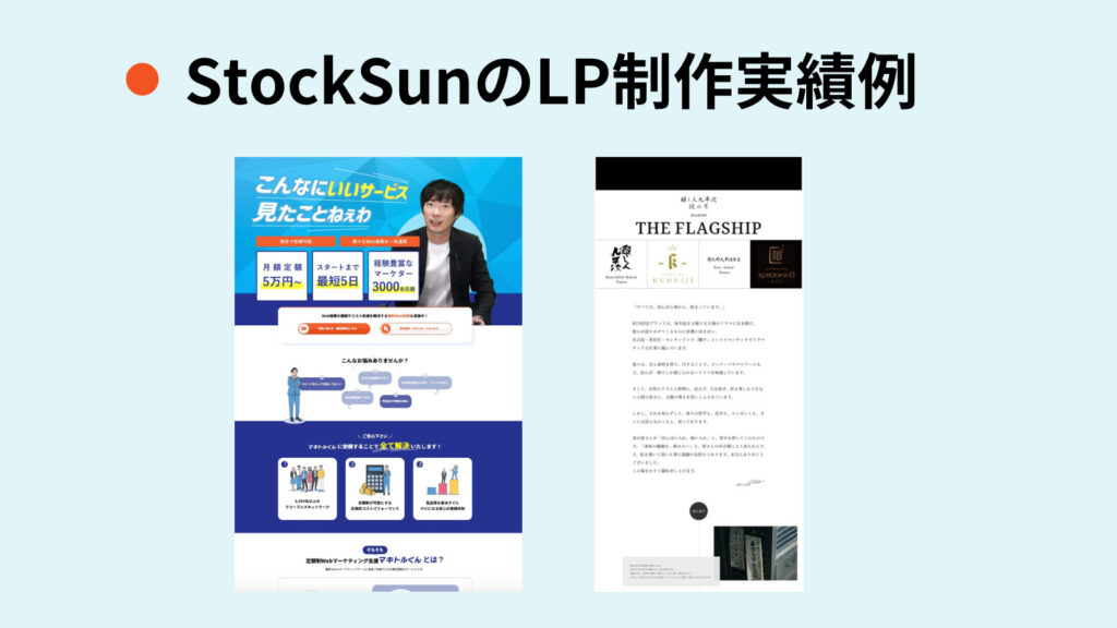 lp制作 実績、StockSunのLP制作実績