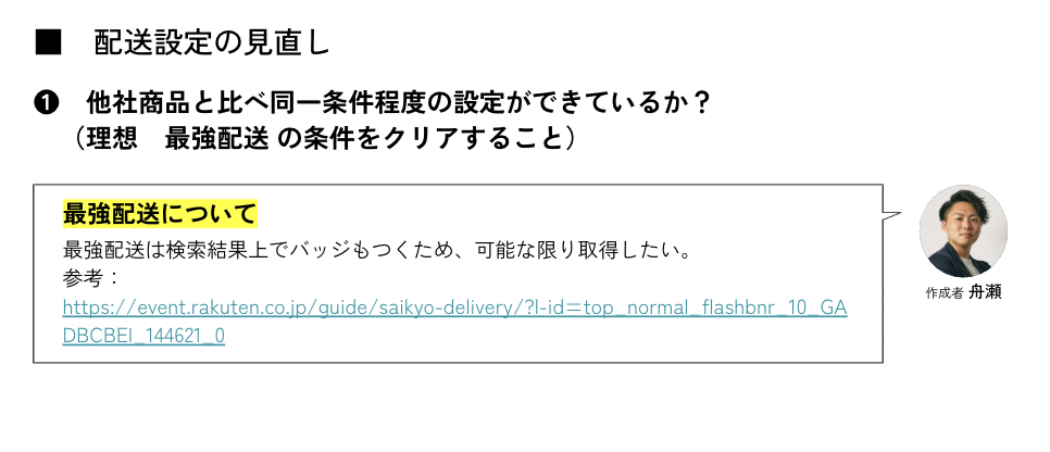 楽天市場ガイドライン【資料ダウンロード】