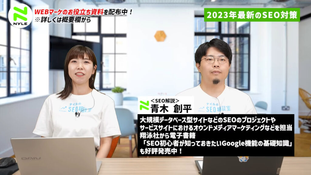 SEOコンサルティングサービスのYouTubeマーケティング【ナイル株式会社】