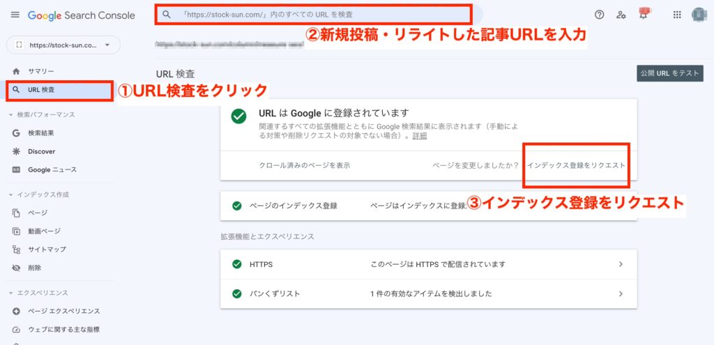 Googleのアルゴリズム｜インデックス登録のやり方図解