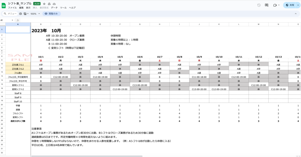 店舗運営におけるシフト表マニュアル