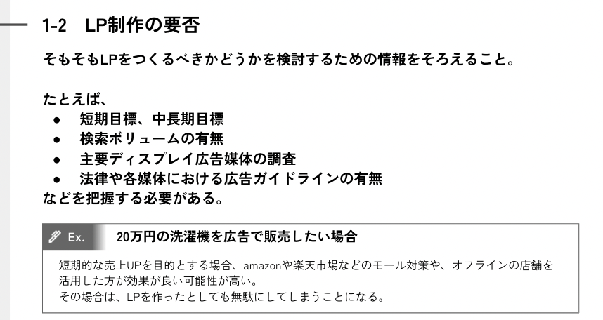 ランディングページ制作ガイドライン【資料ダウンロード】