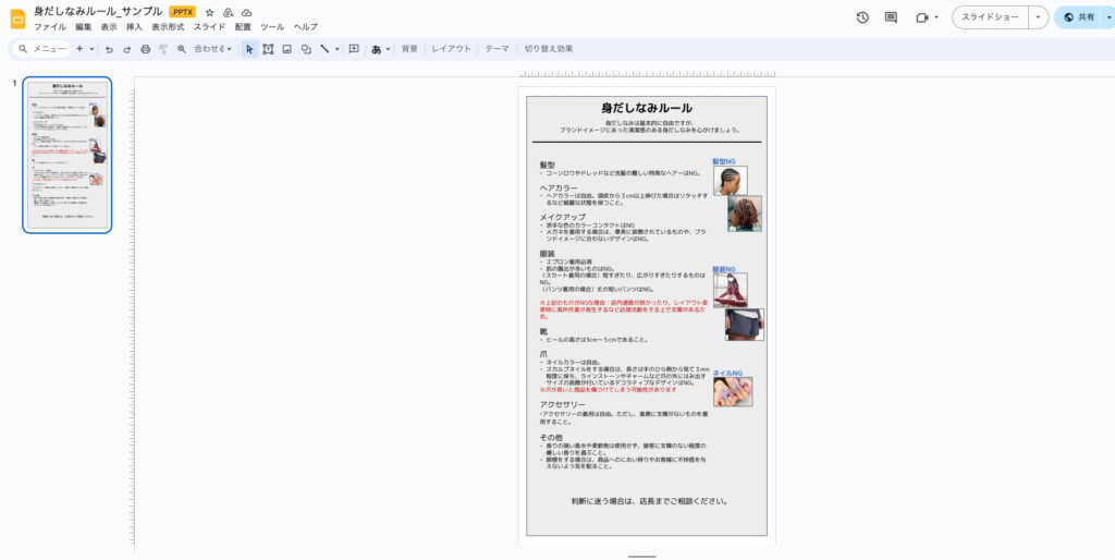 店舗運営における身だしなみのマニュアル