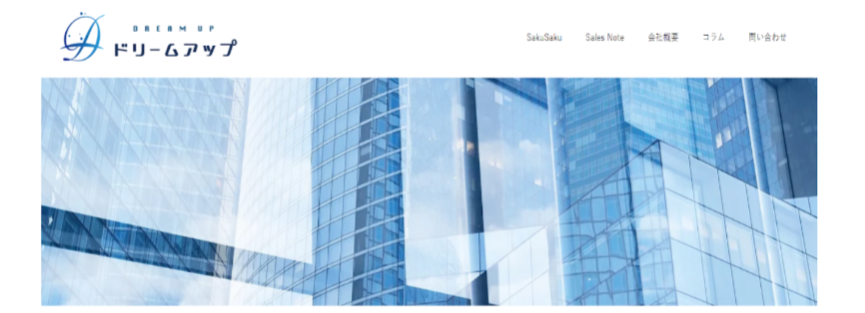 合同会社ドリームアップ｜精密なターゲット分析からフォーム営業で温度感の高いアポイントを獲得