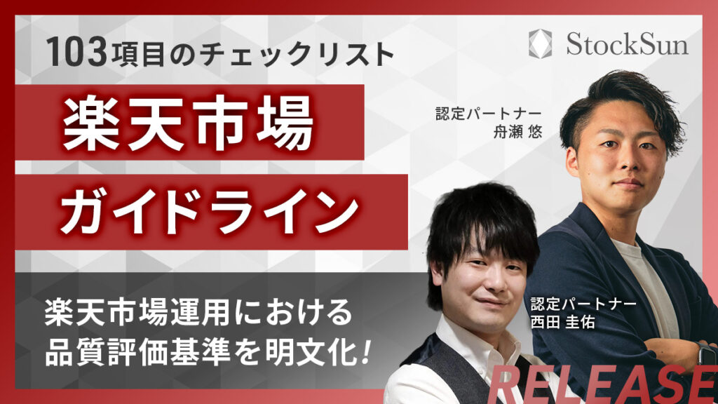 楽天市場ガイドライン【資料ダウンロード】