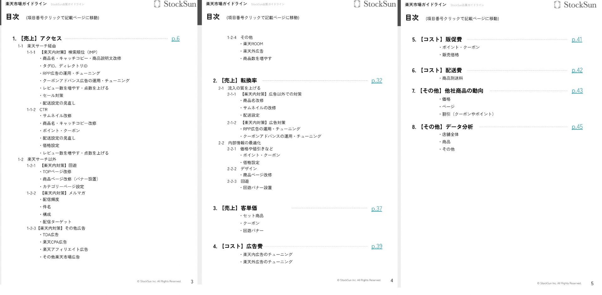 楽天市場ガイドライン【資料ダウンロード】