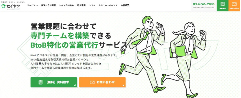 ウィルオブ・ワーク｜エリアや業種を縛ることなくインサイドセールスが可能