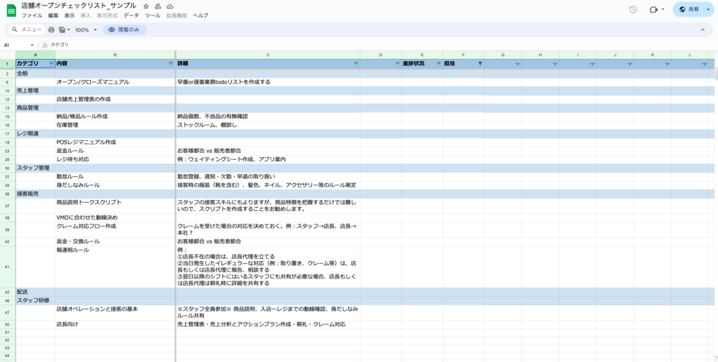 店舗マニュアルを作成する際のチェックリストテンプレート