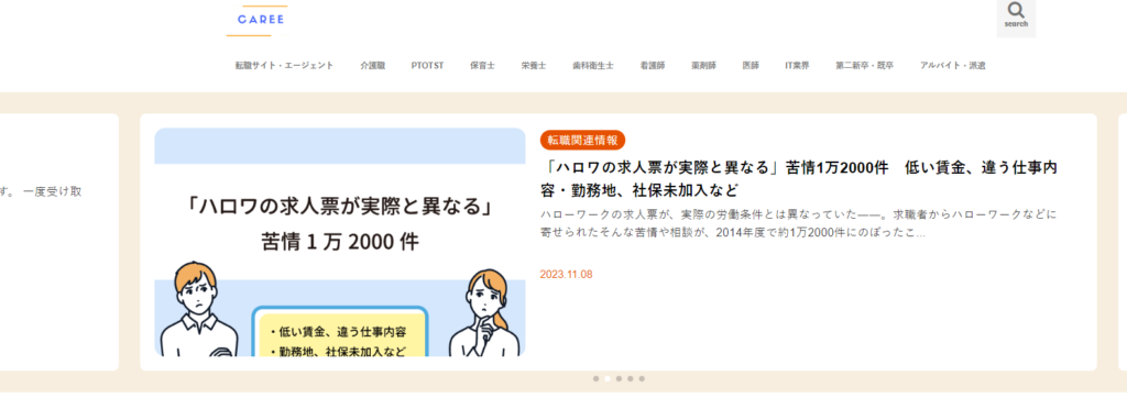 転職・就職を応援するWebメディアの内部SEO・CVR改善【CAREE】