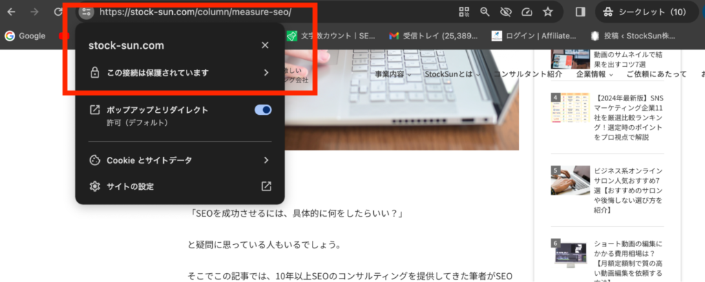E-E-A-Tを満たすためにウェブサイトをHTTPS化する