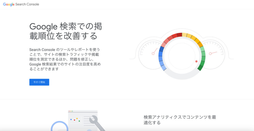 SEO外部対策の成果を計測できるサーチコンソール