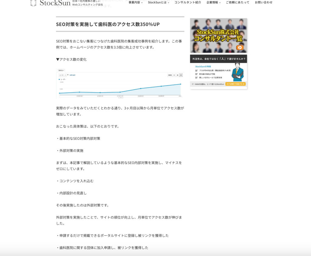 被リンク獲得施策としてStockSunが実施している成功事例コンテンツの例