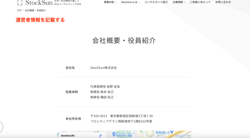 E-E-A-Tを満たすうえで重要な運営者情報の例
