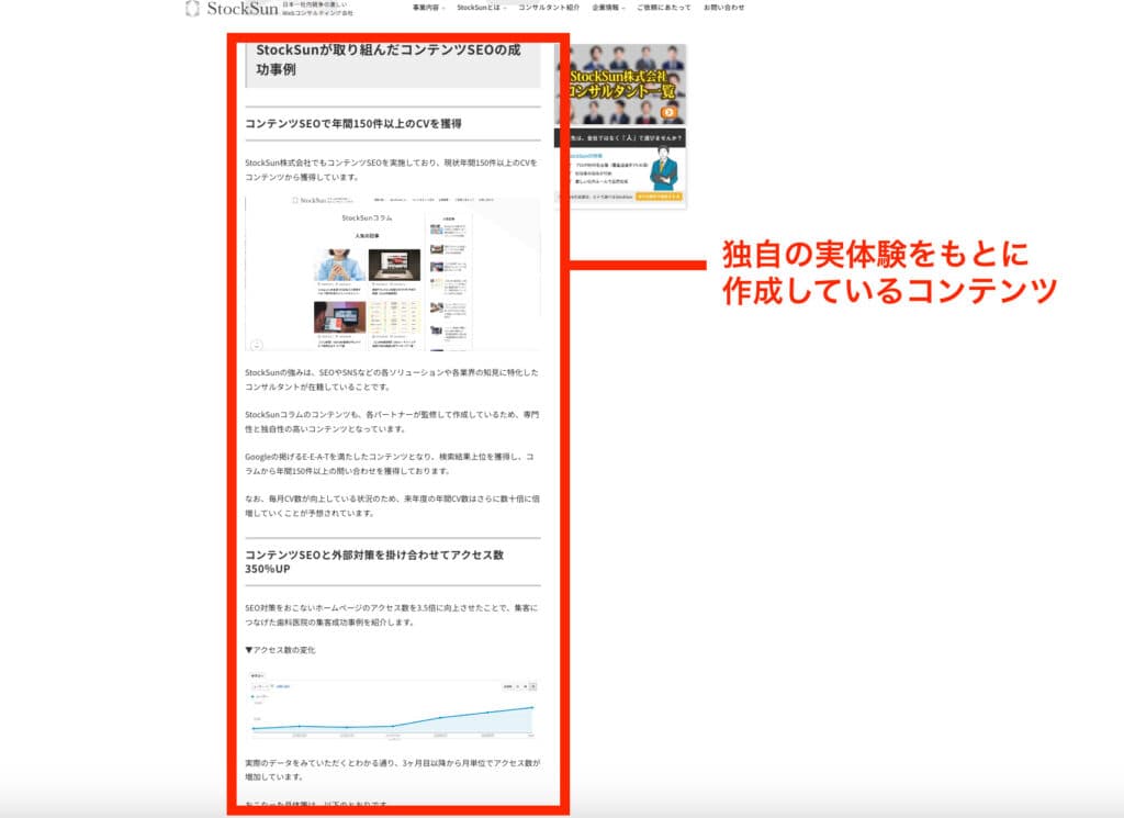 StockSunサイトでE-E-A-Tの経験を意識しているコンテンツの例