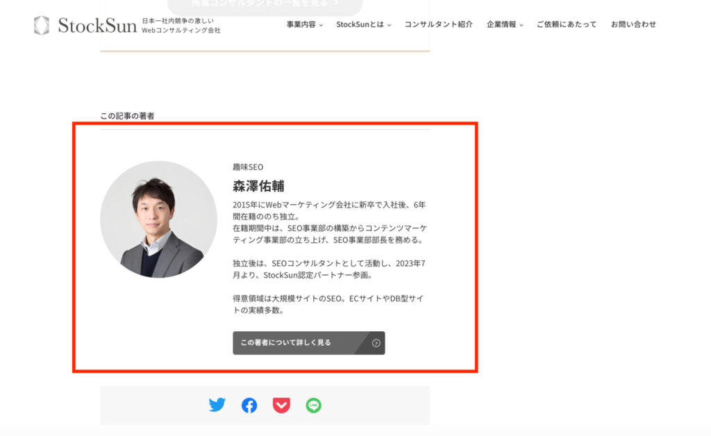 StockSunサイトでE-E-A-Tの専門性を意識しているコンテンツの例