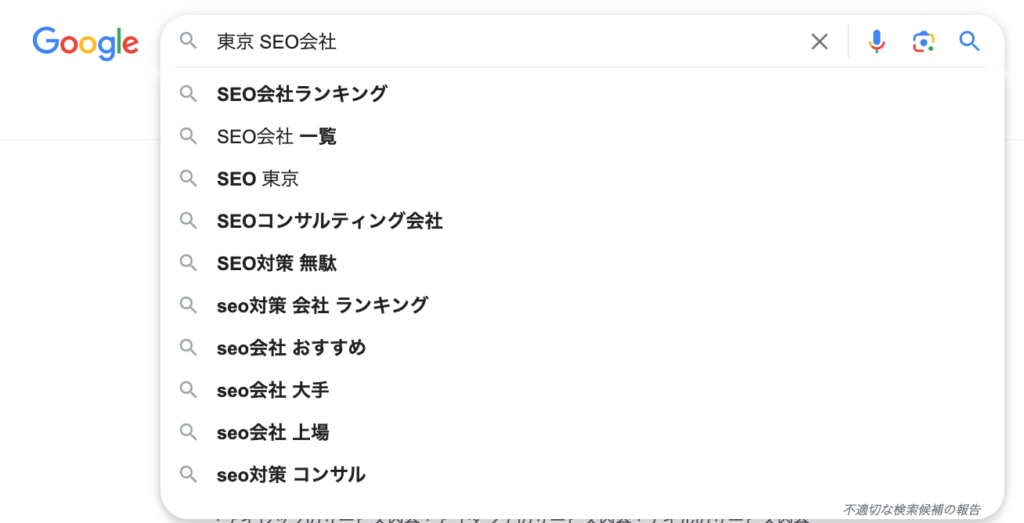 SEOタイトルに含めるべきサジェストキーワード