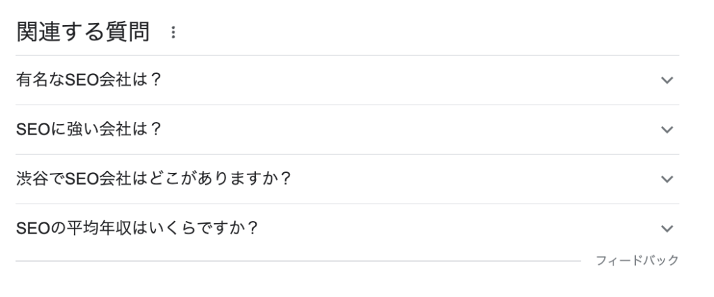 SEOタイトルに含めるべき関連する質問