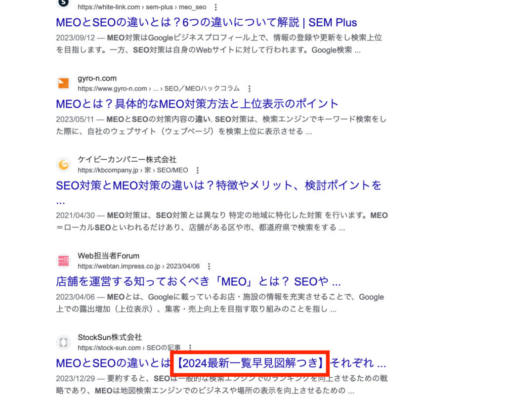 SEOタイトルの独自文言の例