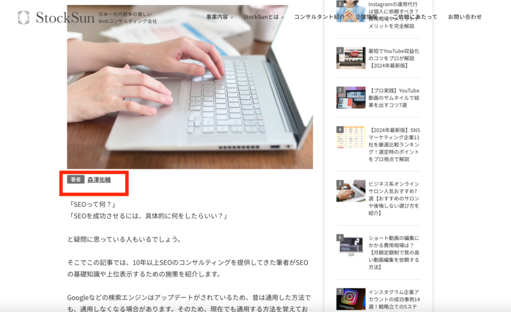 StockSunサイトでE-E-A-Tの専門性を意識しているコンテンツの例
