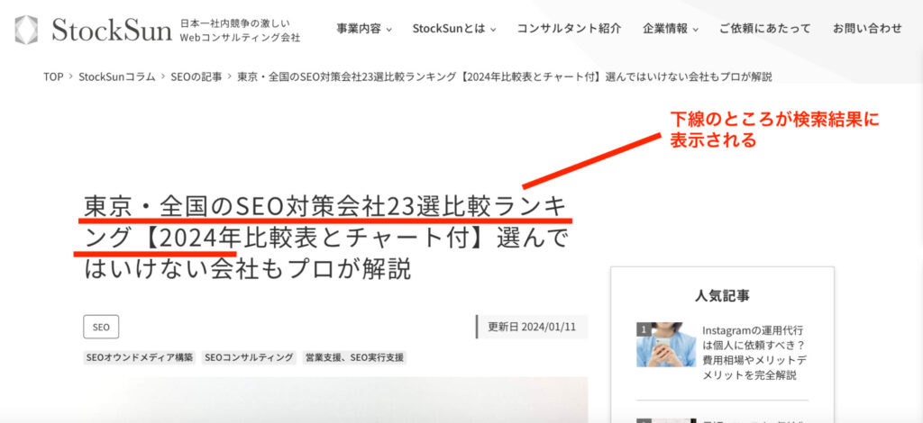 SEOタイトルで検索結果にどこまで表示されるか