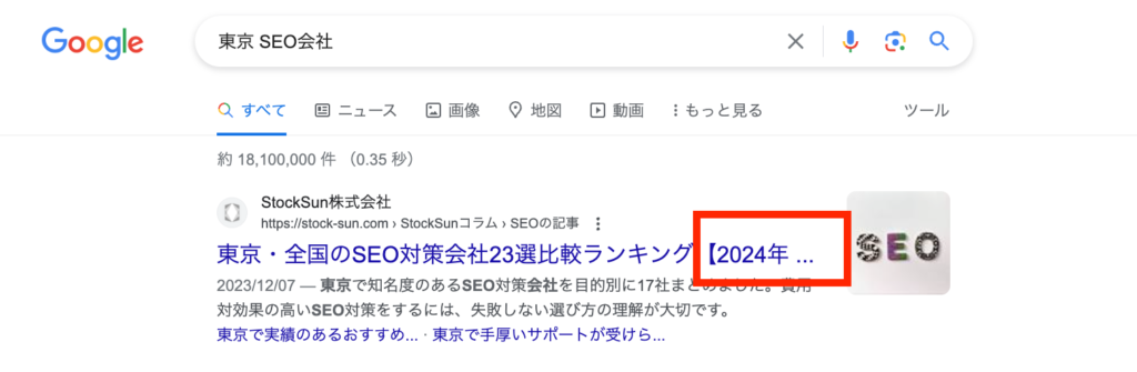 SEOタイトルに記号を使う場合の例